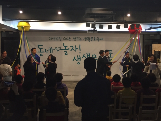 [효자문화의집]_문화가있는날 '동네에서 놀자, 생생문화통!'  섬네일 파일