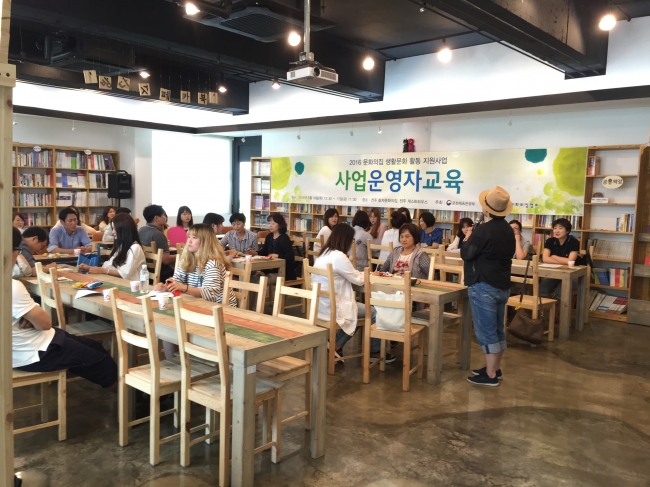 2016년 문화의집 생활문화 활동 지원사업  사업운영자교육 섬네일 파일