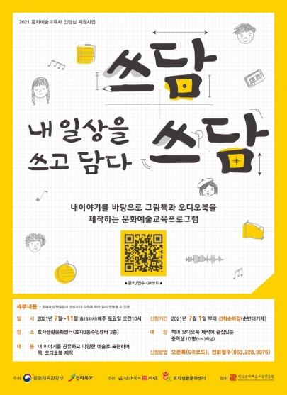 2021 문화예술교육사 인턴십 지원사업 '내 일상을 쓰고담다 쓰담쓰담' 섬네일 파일