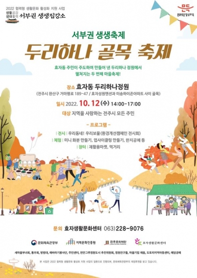 2022 두리하나골목축제  2회차 섬네일 파일