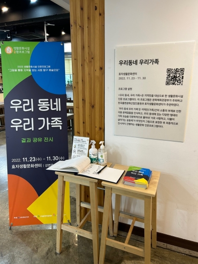 2022 생활문화시설 인문프로그램 '우리동네 우리가족' 전시회 섬네일 파일