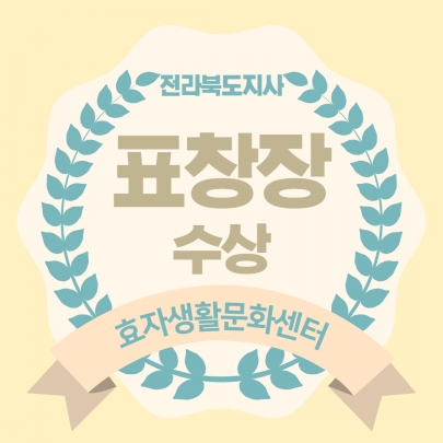 2022년 전라북도지사 표창장 수상  섬네일 파일