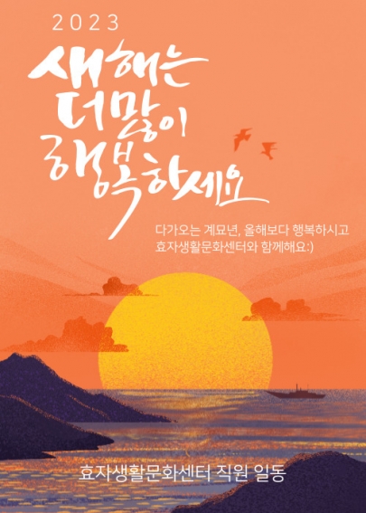 2023 새해 복 많이 받으세요 ♡ 섬네일 파일