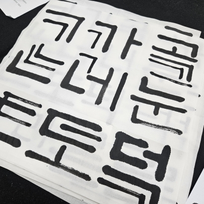 묵향을 품고 문화를 누비다(캘리그라피) 2회차 진행 섬네일 파일