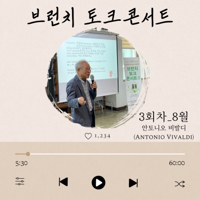 8월 ﻿브런치 토크 콘서트Ⅱ 섬네일 파일