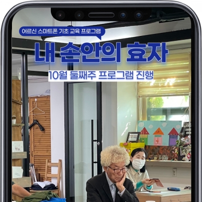 [내 손안의 효자]10월둘째주 진행 섬네일 파일