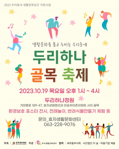 [두리하나 골목축제] 진행 안내 섬네일 파일