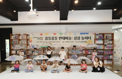 [꿈틀꿈틀 현대미술: 상상놀이터] 1차시 진행 섬네일 파일