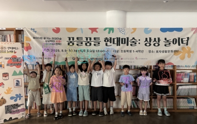 [꿈틀꿈틀 현대미술: 상상놀이터] 5차시 진행 섬네일 파일