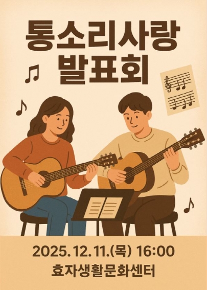 동호회<통소리사랑> 발표회 섬네일 파일