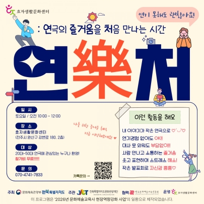 <시민연극반 모집> "연樂처"_ 연극의 즐거움을 처음 만나는 시간✨️ 섬네일 파일