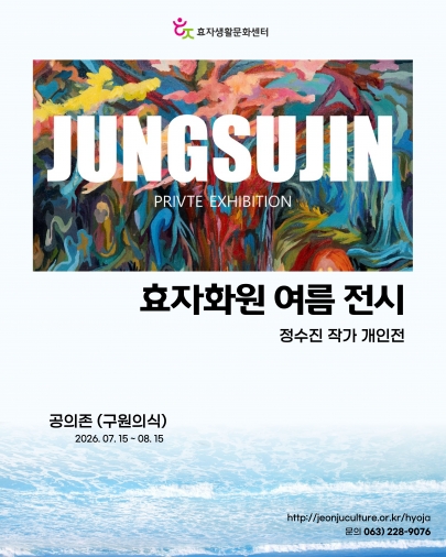 [효자화원] 2026년 여름 전시 - 정수진 작가 초대전 섬네일 파일