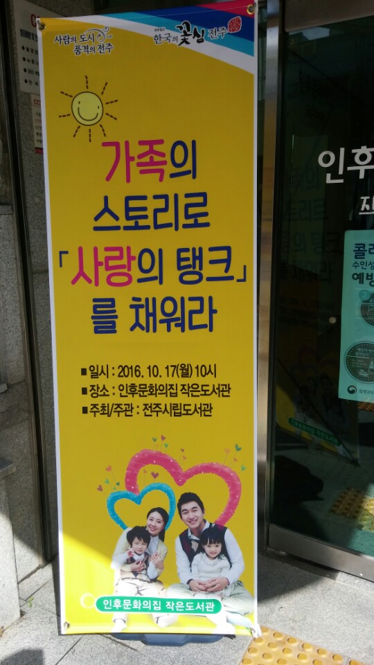 동네방네인문학특강 "가족의 스토리로 사랑의 탱크를 채워라 섬네일 파일