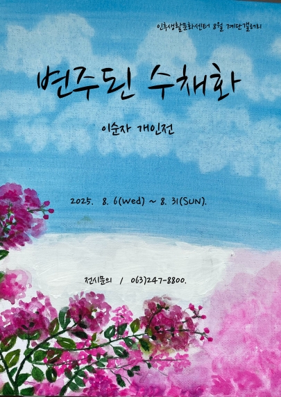[계단갤러리] 8월 이순자 작가 개인전 '변주된 수채화' 섬네일 파일