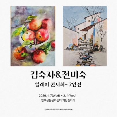 [계단갤러리] 1월 김미숙&전미숙 2인전 섬네일 파일