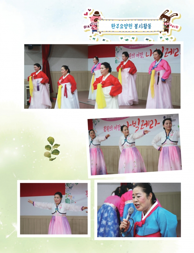 2016 어르신나눔봉사단 ‘ 황혼의여정 나빌레라’사진첩3 섬네일 파일