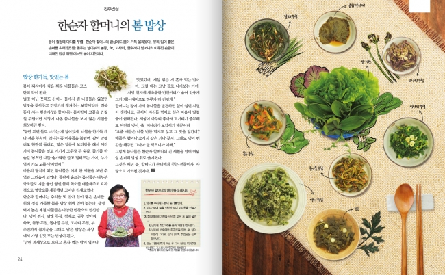 전주 밥상 " 한순자 할머니" 봄 밥상  섬네일 파일