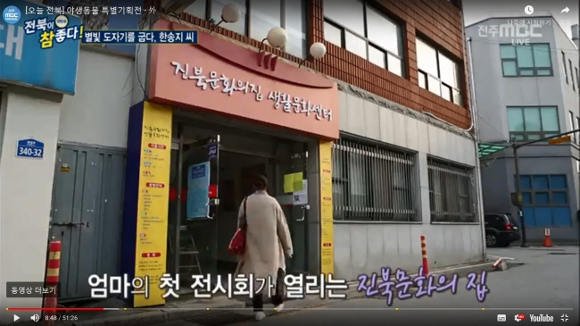 20190306 배청희전시 전주MBC 전북이참좋다! 방영 섬네일 파일