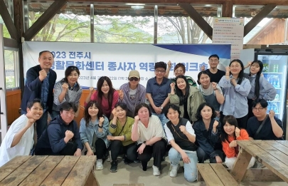2023 생활문화센터 연합 워크숍 섬네일 파일