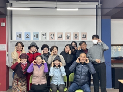 오늘은 <내.소.내.책> 성과공유회 날 섬네일 파일