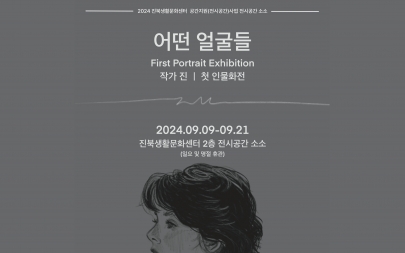 [공간지원] 박세진 개인전_ 어떤 얼굴들 섬네일 파일