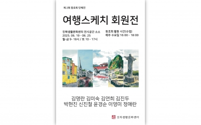 [공간지원] 제2회 진북생활문화센터 펜화 동호회 '여행스케치' 회원전 섬네일 파일