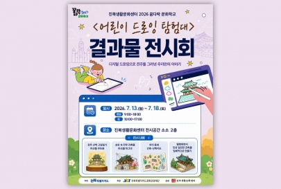 [공간지원] 2026 꿈다락 문화학교  어린이 드로잉 탐험대 ​1기  결과물 전시회 섬네일 파일