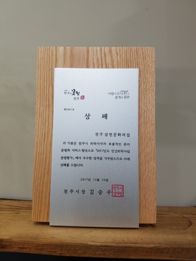 2018_01  2017년 민간위탁사업운영평가 상패 수상 섬네일 파일