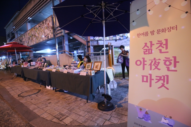 [삼천]삶천 야(夜)한 마켓 섬네일 파일