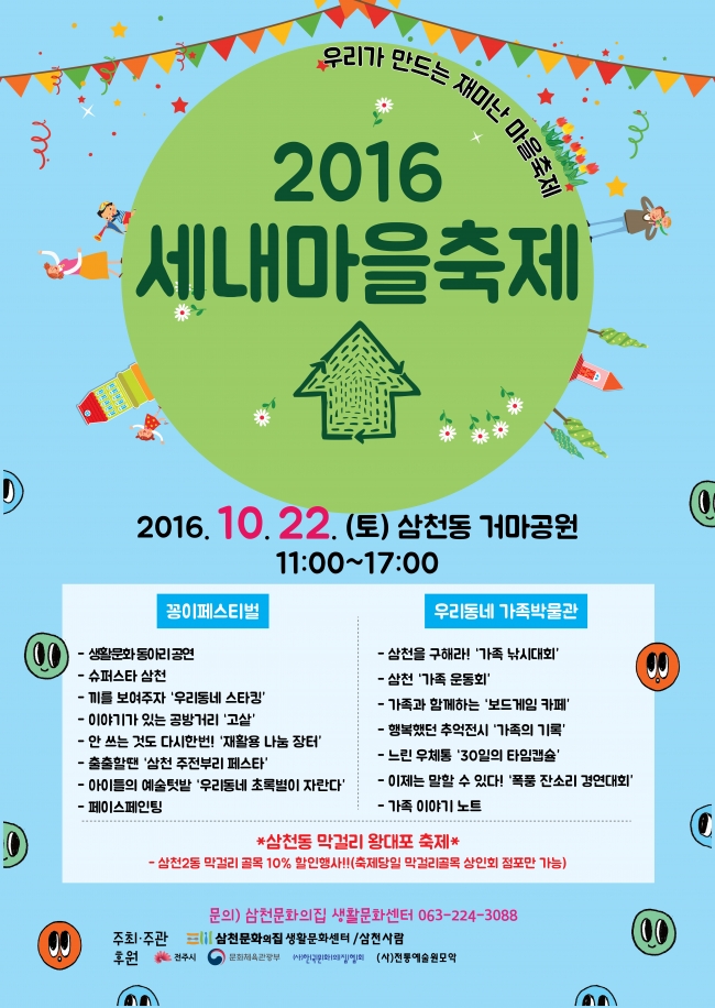 우리가 만드는 재미난 마을축제 2016세내마을축제!  섬네일 파일
