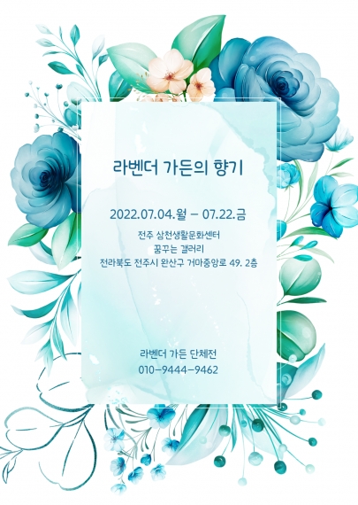 2022 꿈꾸는 갤러리 7월 전시 「라벤더 가든의 향기」 전시 사진 섬네일 파일