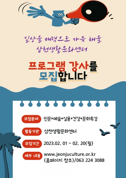프로그램 강사 모집 섬네일 파일