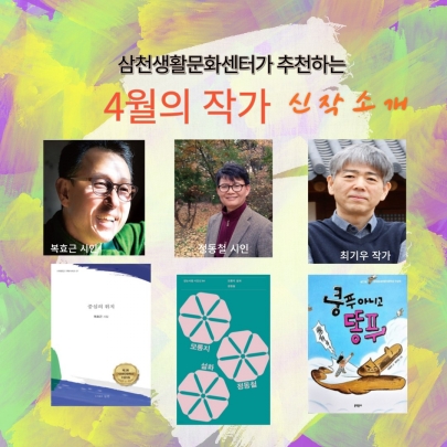 4월의 작가(신간 소개) 섬네일 파일