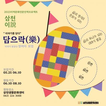 2023 지역문화전문인력프젝트 담으락 참여자 모집 섬네일 파일