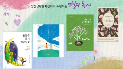 삼천생활문화센터가 추천하는 7월의 공감독서 섬네일 파일