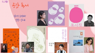 공감독서- 1.2월의 작가 섬네일 파일