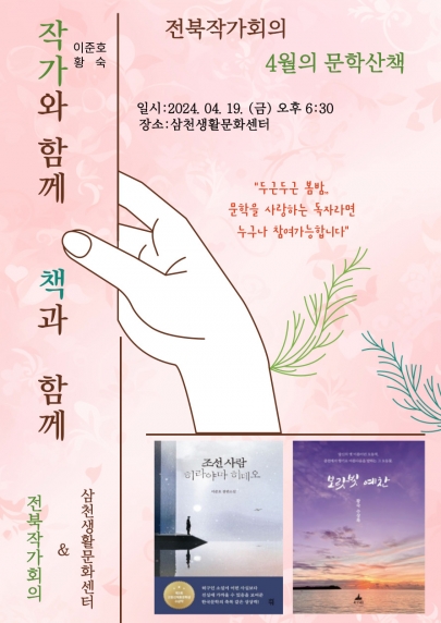 문학산책_전북작가회의&삼천생활문화센터 섬네일 파일