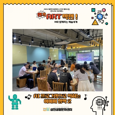 2024 대한민국문화도시 예비사업- 전격 ART작전 - 마지막 시간 섬네일 파일
