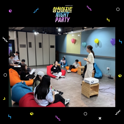 삼천아지트 NIGHT PARTY 성과공유회 <2024 문화예술교육 | 쉬었다 가세요> 섬네일 파일