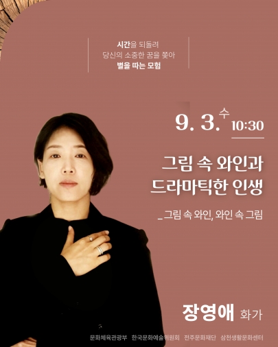 2025 중장년보호구역_별을 따는 모험_그림 속 와인과 드라마틱한 인생 섬네일 파일