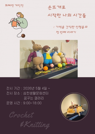 2026년 꿈꾸는 갤러리 - 최혜연 개인전 섬네일 파일