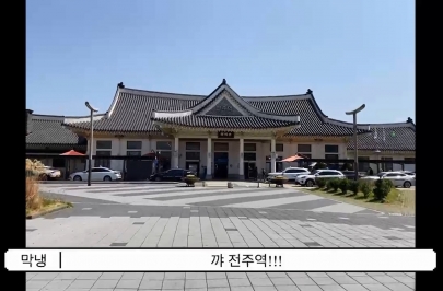 센터에서 전주역 가는 꿀팁 섬네일 파일
