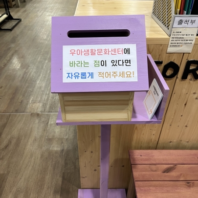 우아생활문화센터 새로운 소리함 설치하다! 섬네일 파일