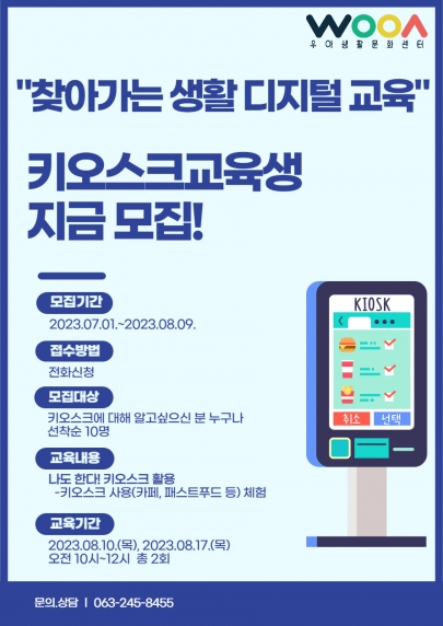 우아생활문화센터 키오스크 교육 섬네일 파일