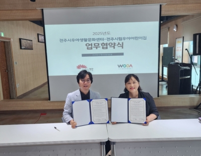 전주시립우아어린이집 업무협약 섬네일 파일